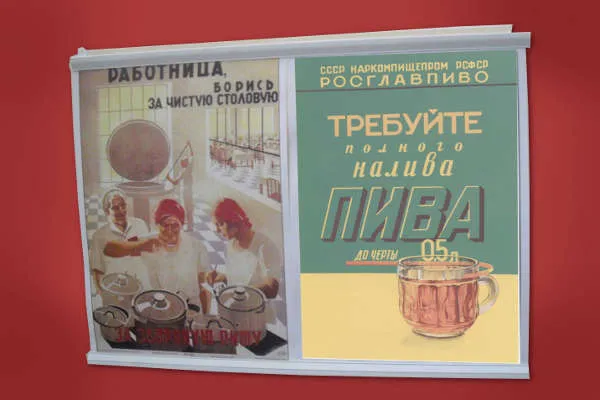 Плакаты на стене времен СССР