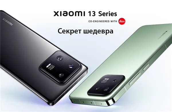 Серия Xiaomi 13 “co-engineered with Leica”