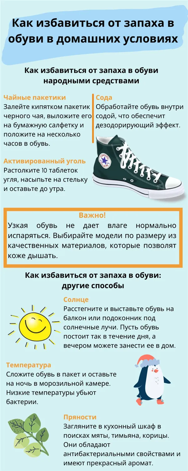 Как избавиться от запаха новой обуви: эффективные способы устранения. Как избавиться от запаха в обуви. 8