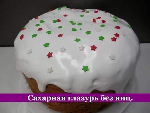 Видео рецепт Глазурь для кулича на желатине